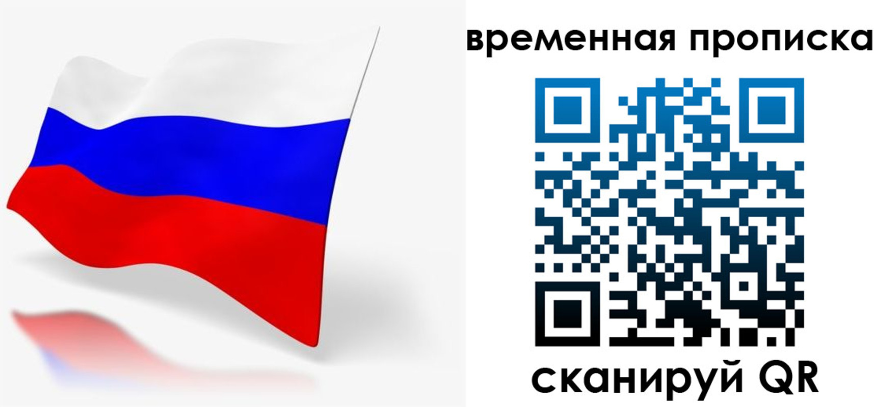 временная регистрация для всех в Зеленоградске